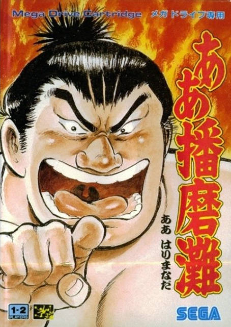 Aah! Harimanada [Japan Import] (Sega MegaDrive) - Lee's Retail 